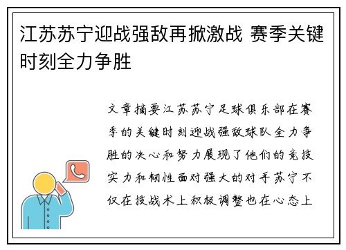 江苏苏宁迎战强敌再掀激战 赛季关键时刻全力争胜